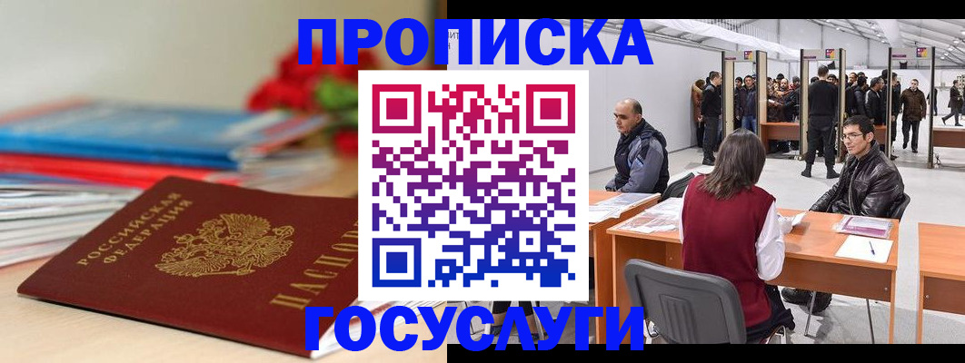 прописка законно в Магнитогорске