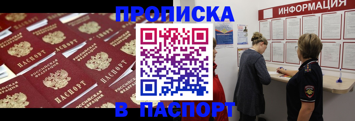 прописка для военкомата в Магнитогорске